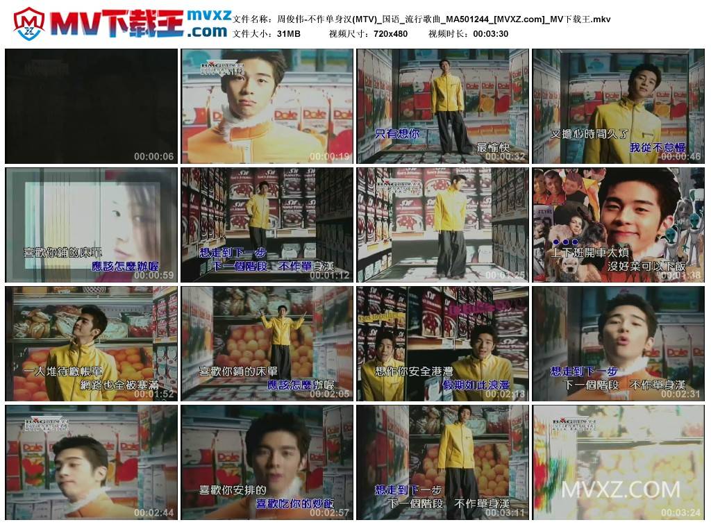 周俊伟-不作单身汉(MTV)_国语_流行歌曲_MA501244